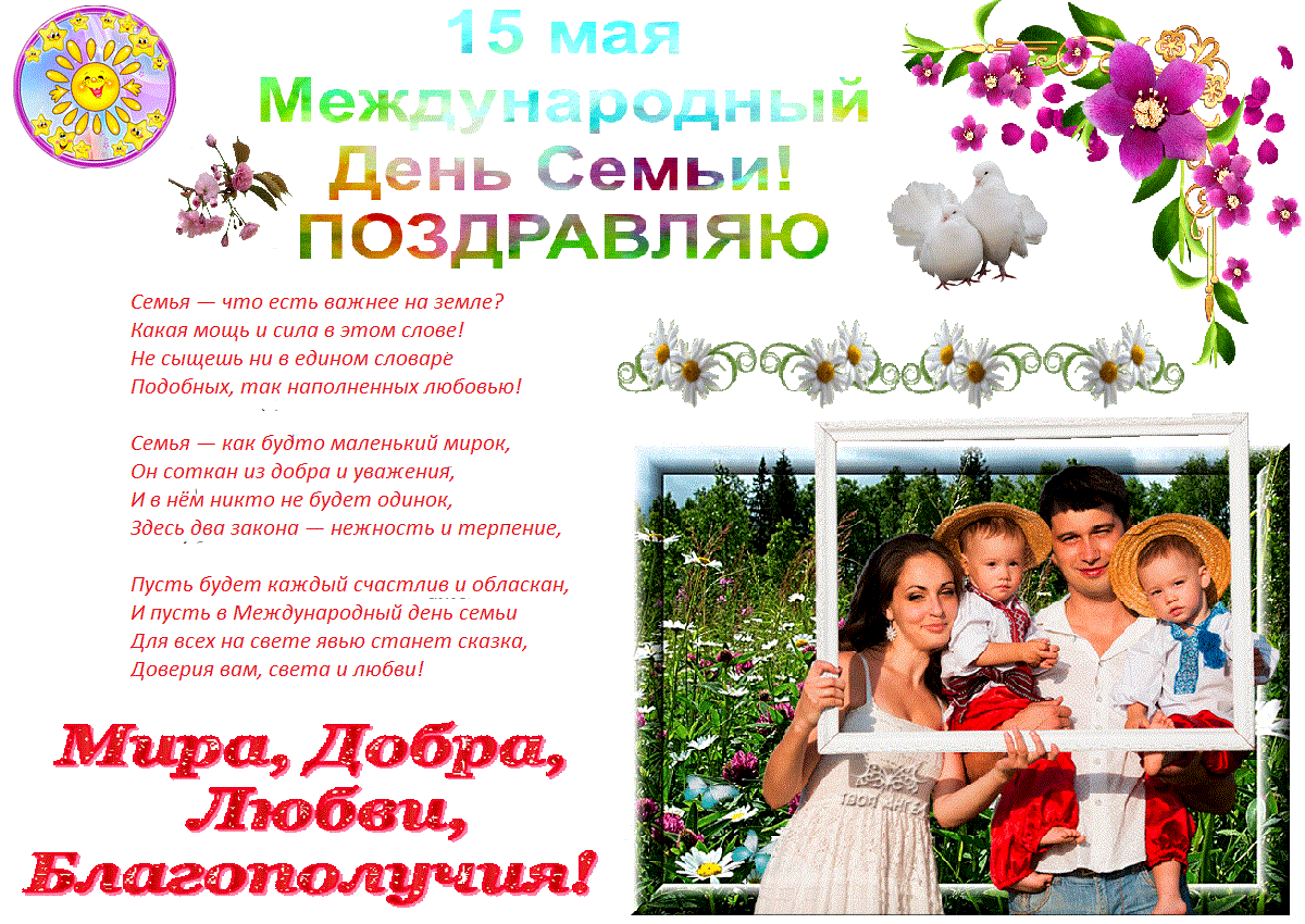 Поздравления с днем семьи, любви и верности 2022 своими словами | redzhina.ru