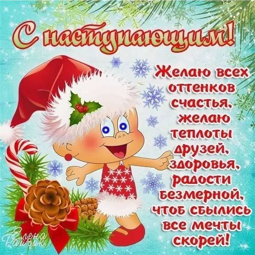 Поздравления с новым годом своими словами | redzhina.ru
