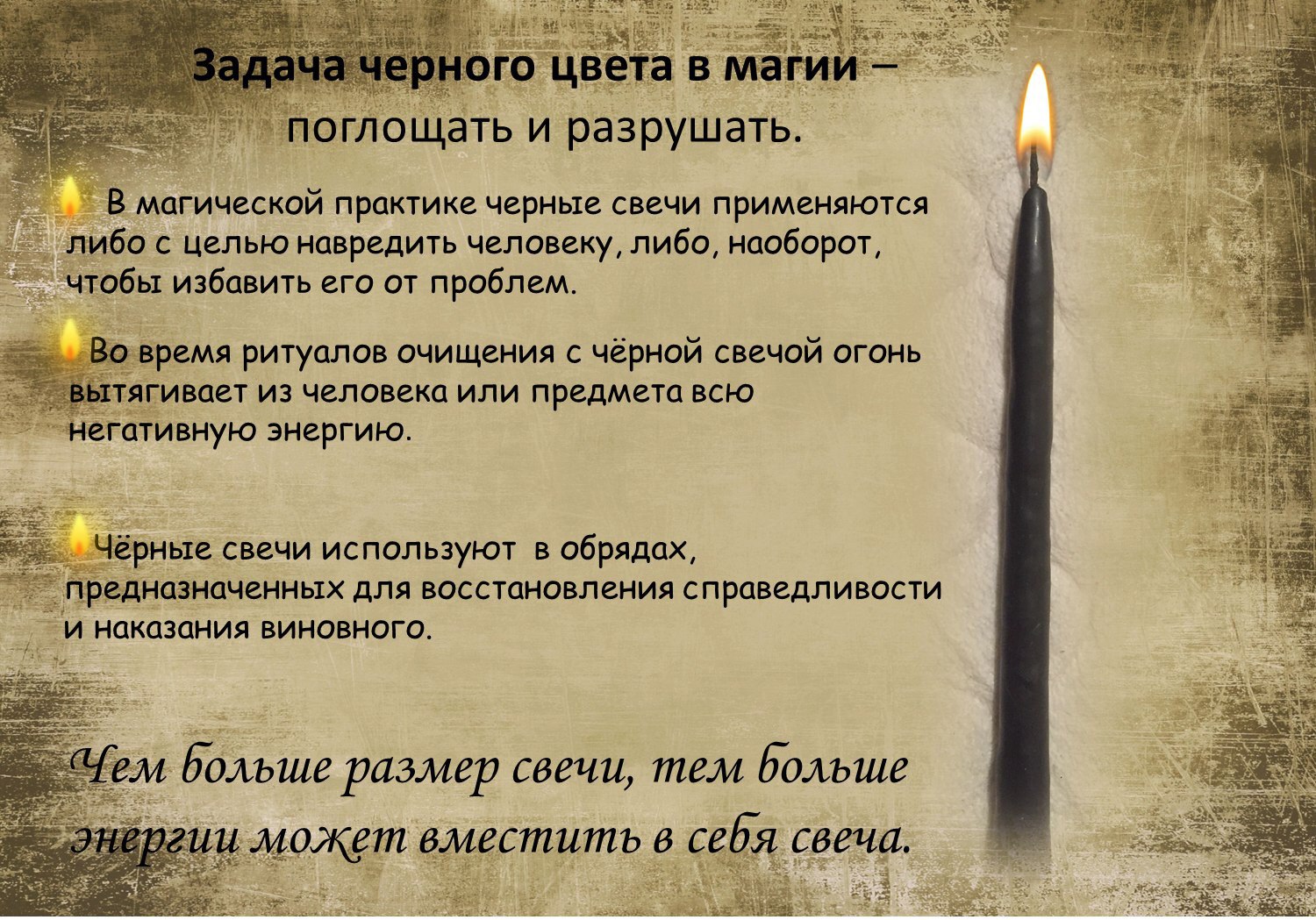 Оговор на свечи