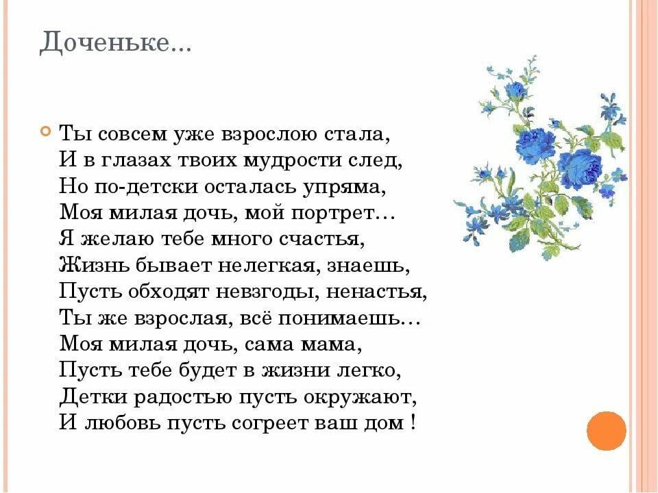 Поздравление маме с днем рождения в стихах. поздравление маме с днем рождения, трогательное в прозе