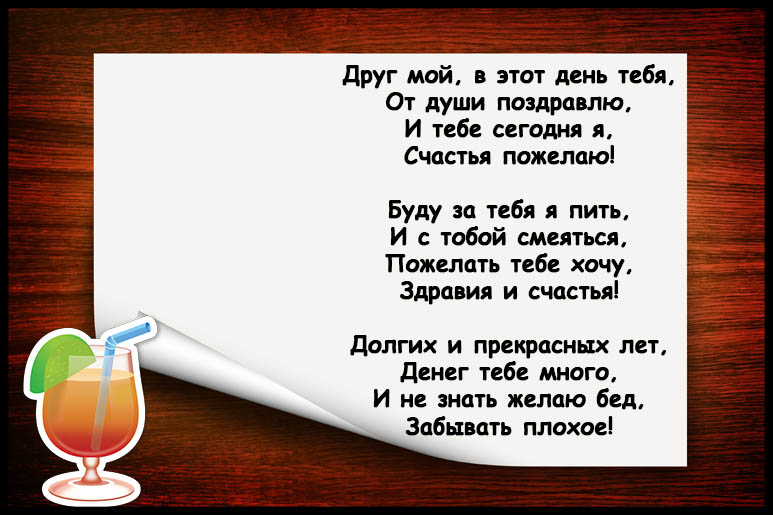 Красивые поздравления своими словами с днем рождения мужчине и женщине