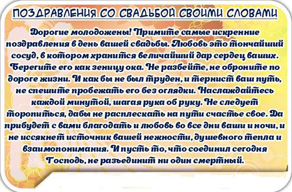 Поздравления на свадьбу от мамы в прозе: красивые слова поздравления на пожелание.ру