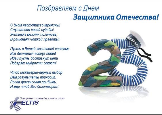 Поздравление коллег с 23 февраля: пожелания начальнику, в стихах и прозе, смешные и короткие | праздник для всех