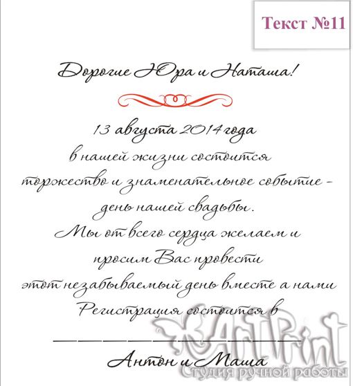 Приглашение на свадьбу: оригинальный и красивый текст, шаблоны для пригласительных
