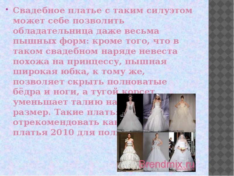 Второй раз замуж приметы цвет платья