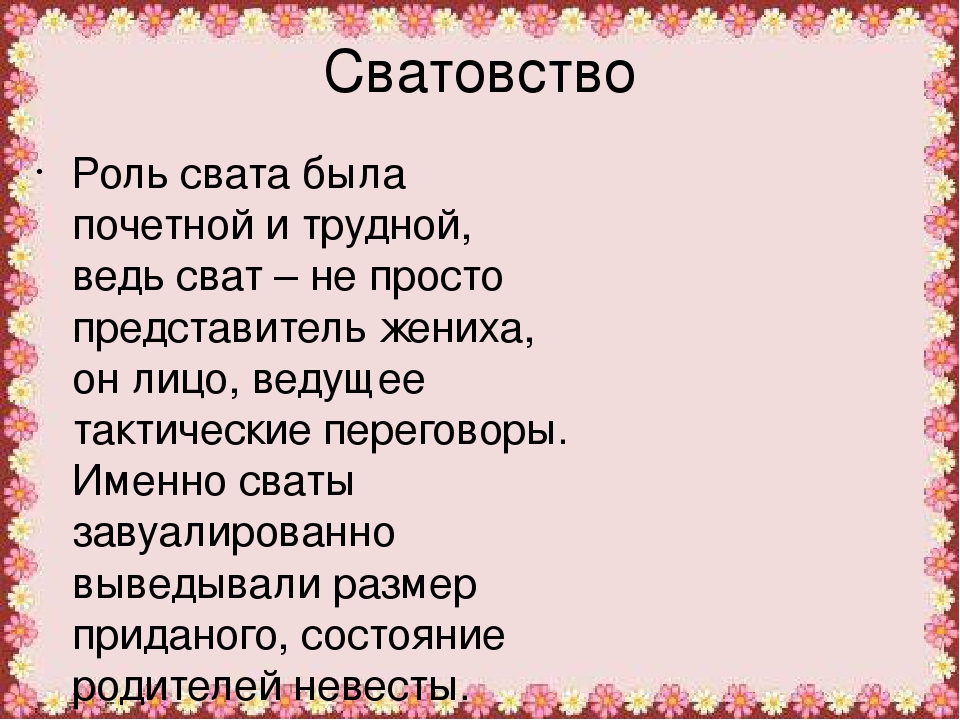 Сценарий сватовства со стороны жениха с юмором. Сценарий сватовства. Стишки на сватовство. Стихи на сватовство со стороны невесты. Сценарий сватовства со стороны.