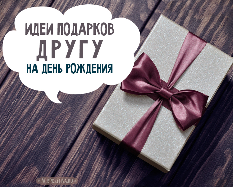 Каверзные вопросы парню: 100 +провокационных вопросов