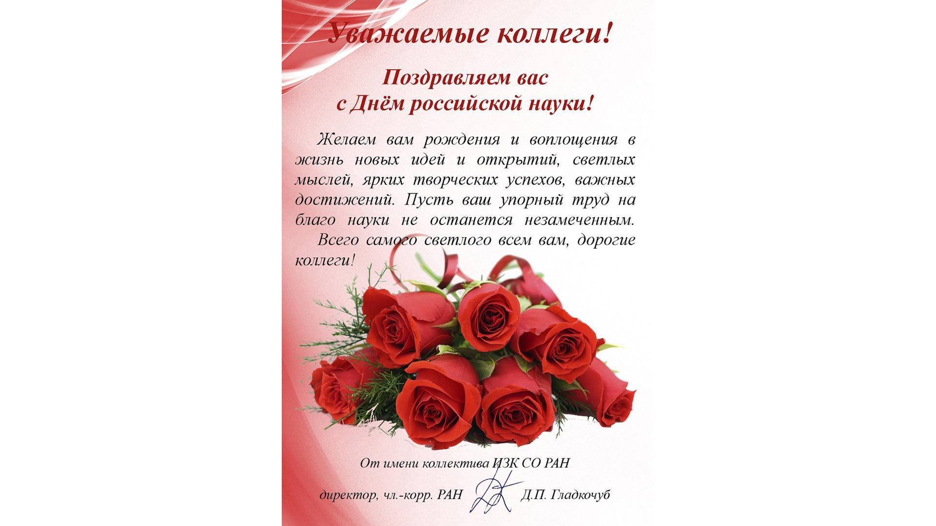 Поздравить сотрудника с днем рождения | pzdb.ru - поздравления на все случаи жизни