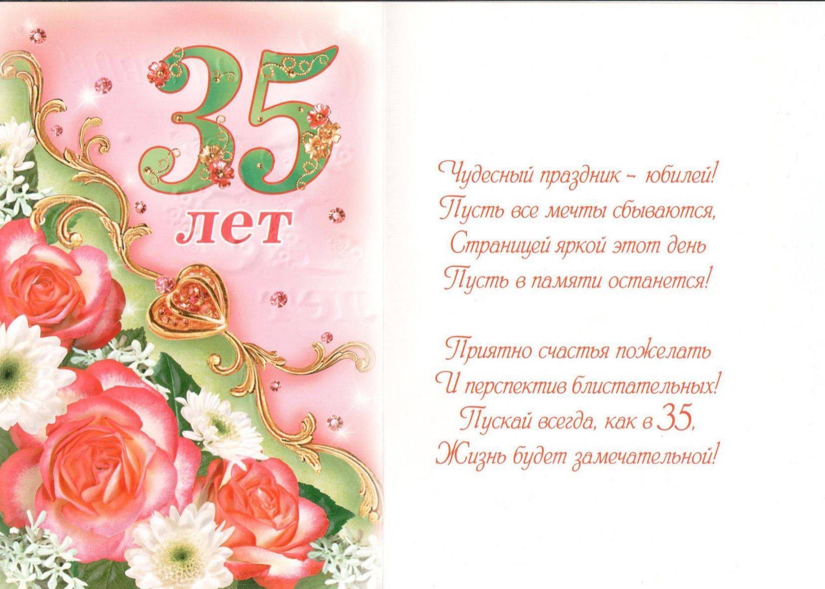 Поздравления с днем рождения 35 лет девушке • полный список поздравлений и пожеланий на любой праздник или торжество