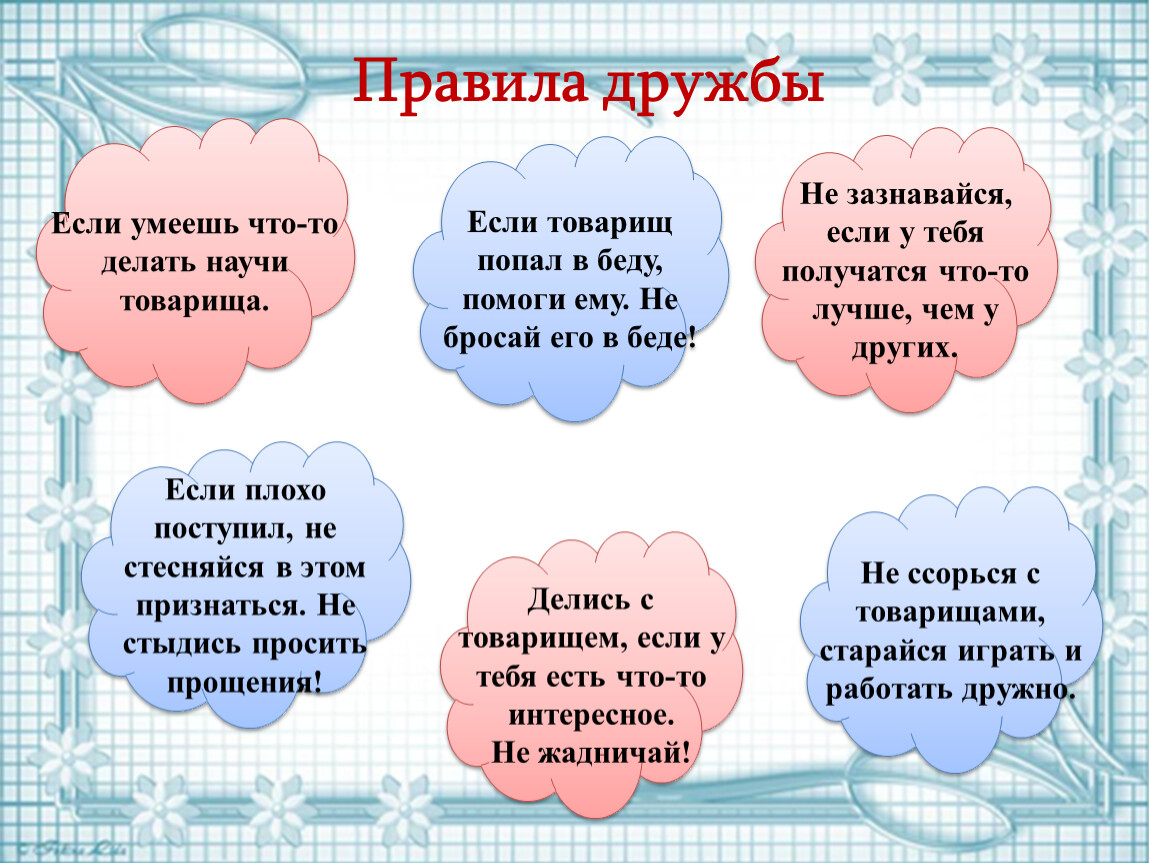 Синонимы слова дружба. Правила дружбы. Правила дружбы для детей. Памятка дружбы. Пять правил дружбы.