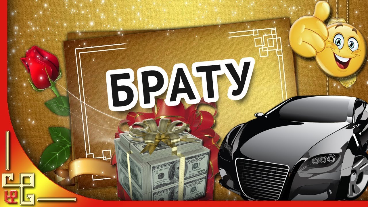 С днем рождения любимый братишка картинки
