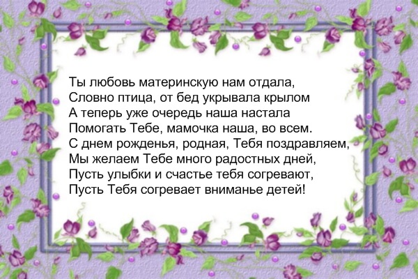Стих маме на день рождения: 100 приятных поздравлений