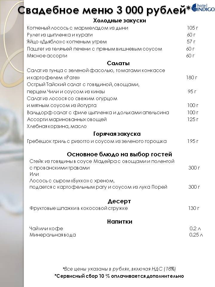 Составляем свадебное меню | банкет. ресторан
