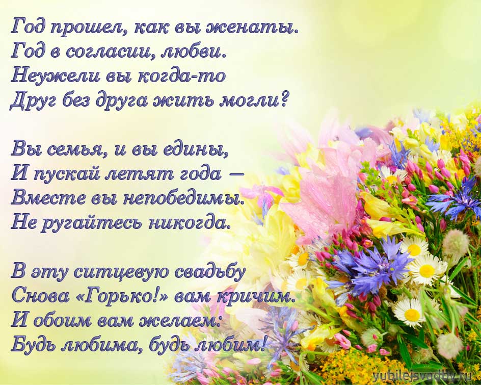Годовщина свадьбы 1 год, как отметить первую годовщину свадьбы? идеи