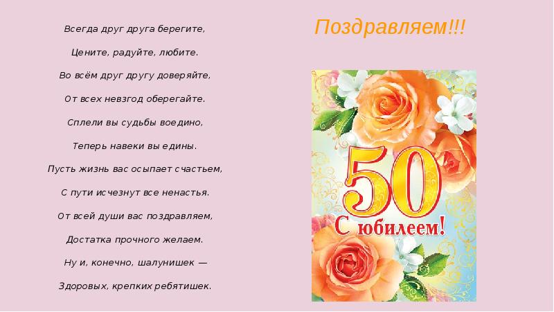 Поздравления c юбилеем 50 лет  поздравления с 50-летием