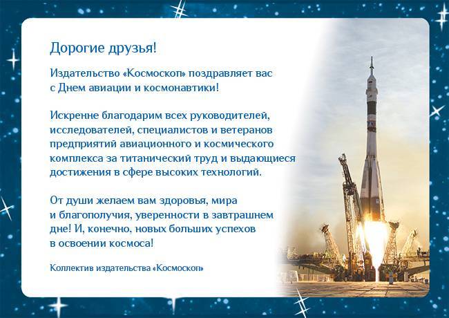 Поздравления с днем космонавтики в прозе (своими словами)