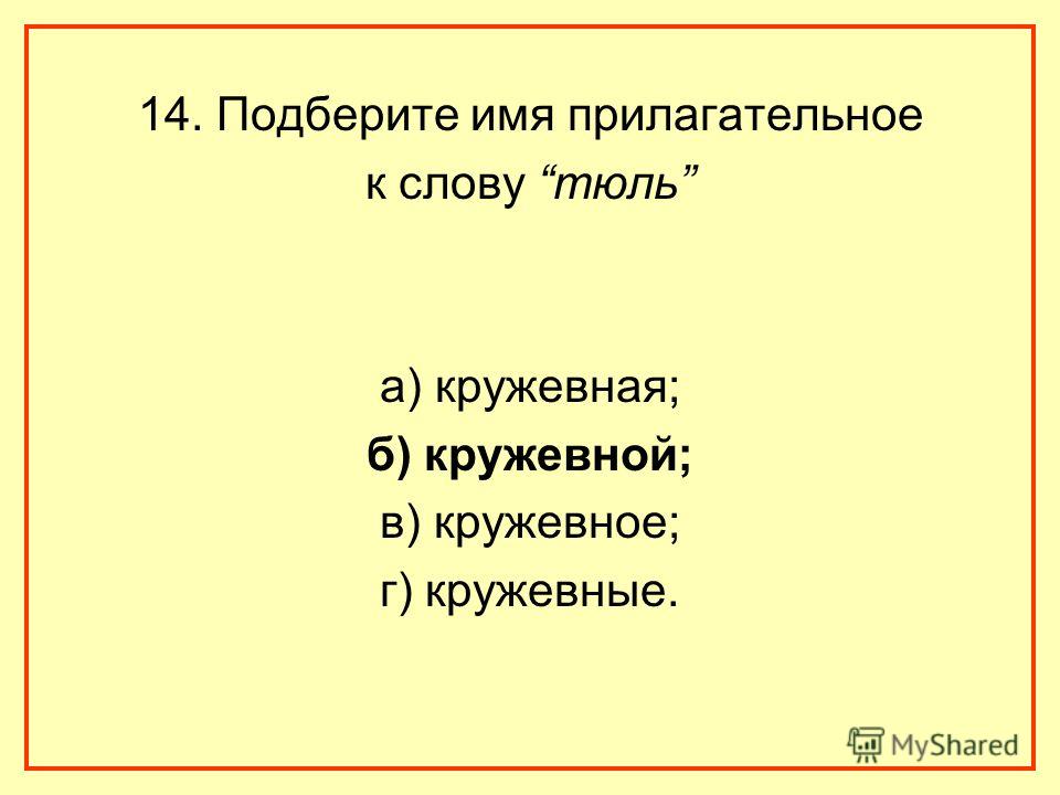 Подбери прилагательное к слову указать