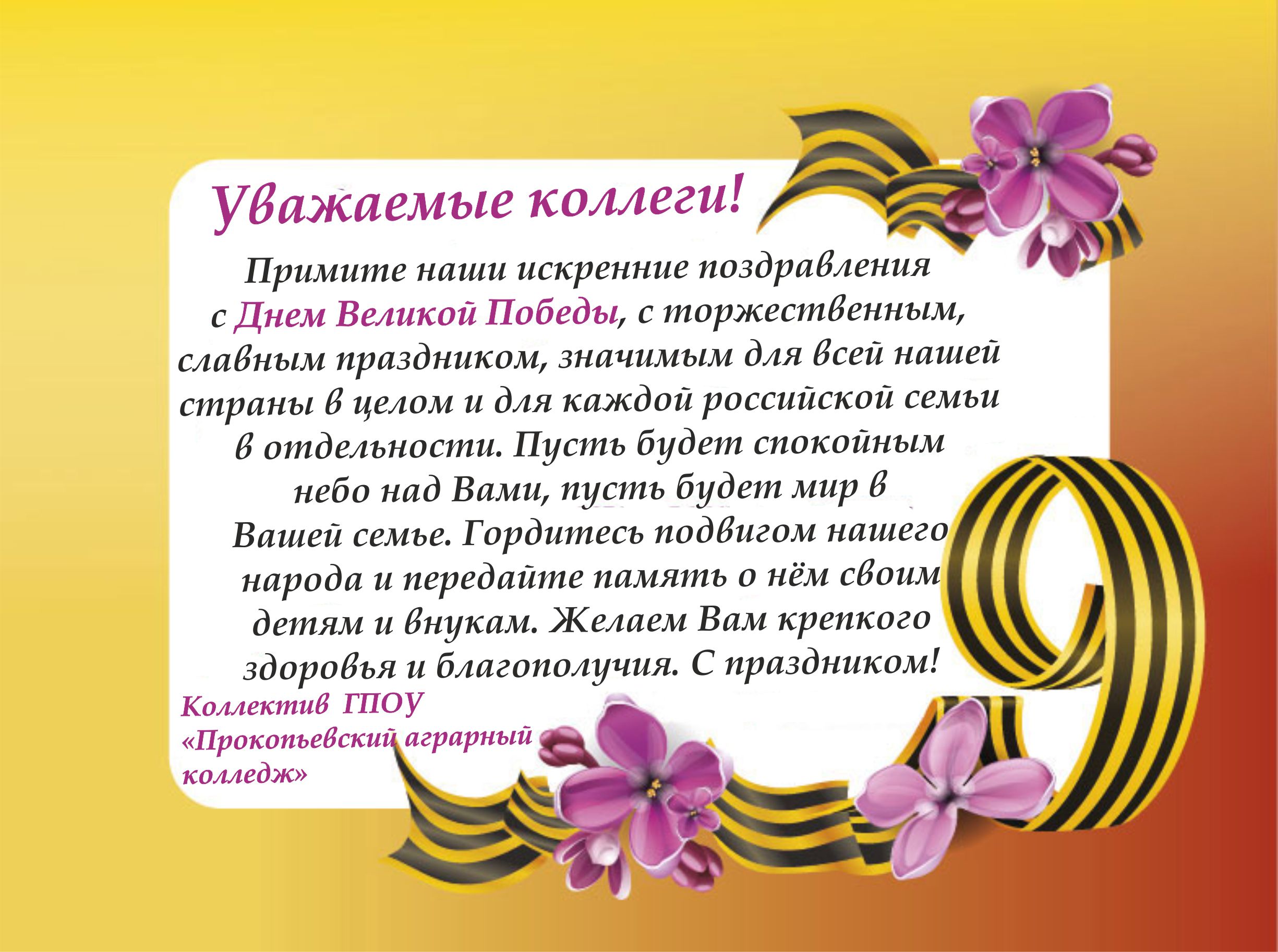 Поздравления с 9 мая 2019 года официальные в прозе, ветеранам от детей короткие и красивые в стихах, смс поздравления друзьям на 9 мая