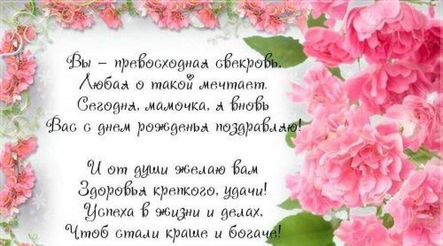 Красивые и прикольные поздравления с днем рождения невестке от свекрови трогательные своими словами до слез
