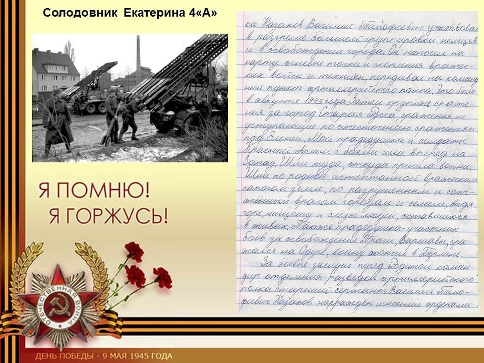 9 мая сочинение на английском. Сочинение на тему день Победы. Сочинение на тему победа. Сочинение на тему 9 мая день Победы. Сочинение про 9 мая.