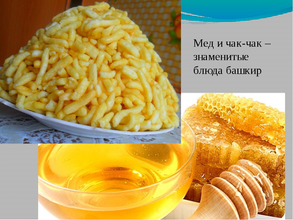 Рецепт чак чака с медом в домашних условиях с фото пошагово простые и вкусные