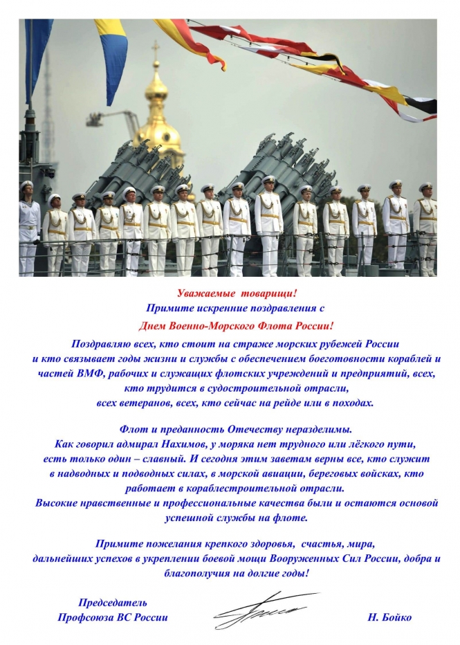 Поздравления с днем вмф (военно-морского флота) в прозе