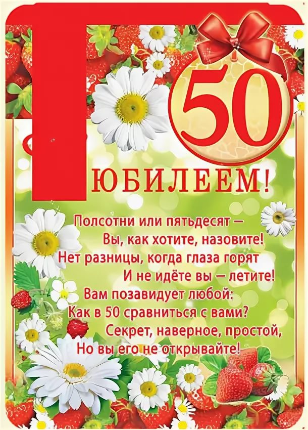 Поздравления с юбилеем женщине 50 в прозе | pzdb.ru - поздравления на все случаи жизни