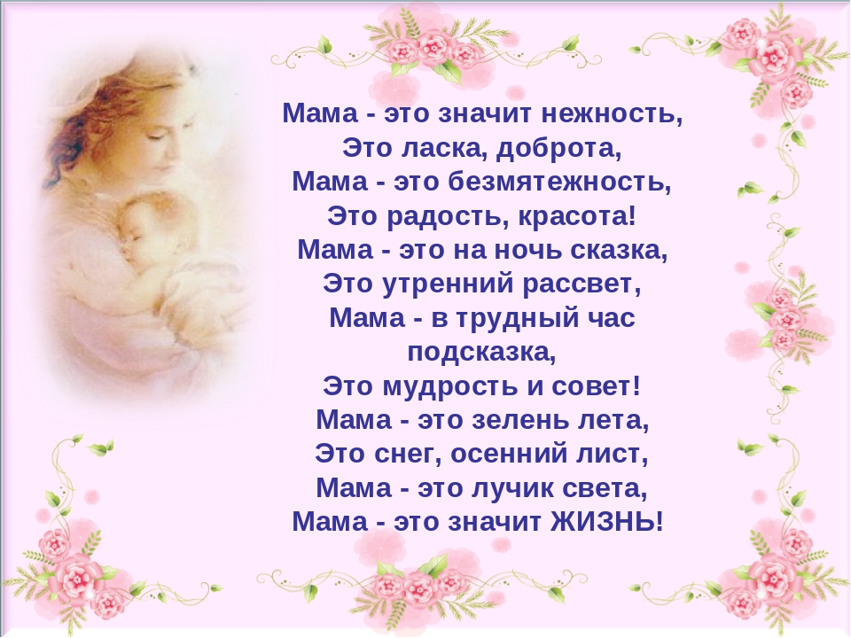 Стихи на день матери. подборка красивых стихотворений до слез