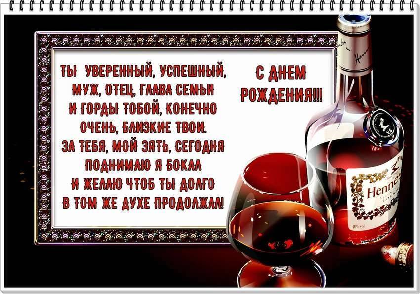 Поздравления зятя с днем рождения коротко и красиво в прозе